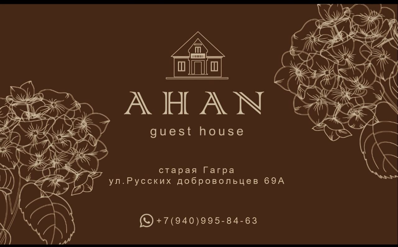 База отдыха Ахан, Гагра — фото 25