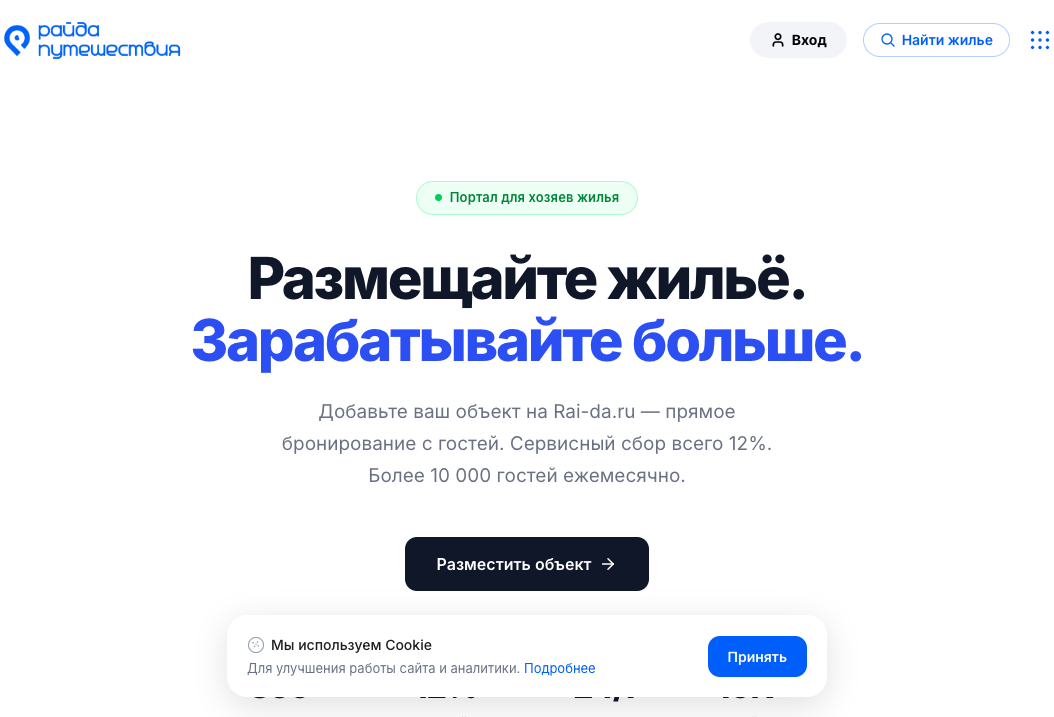 Портал для хозяев host.rai-da.ru