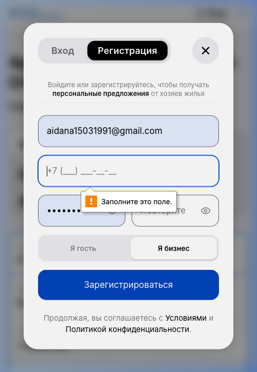 Пример ошибки при регистрации