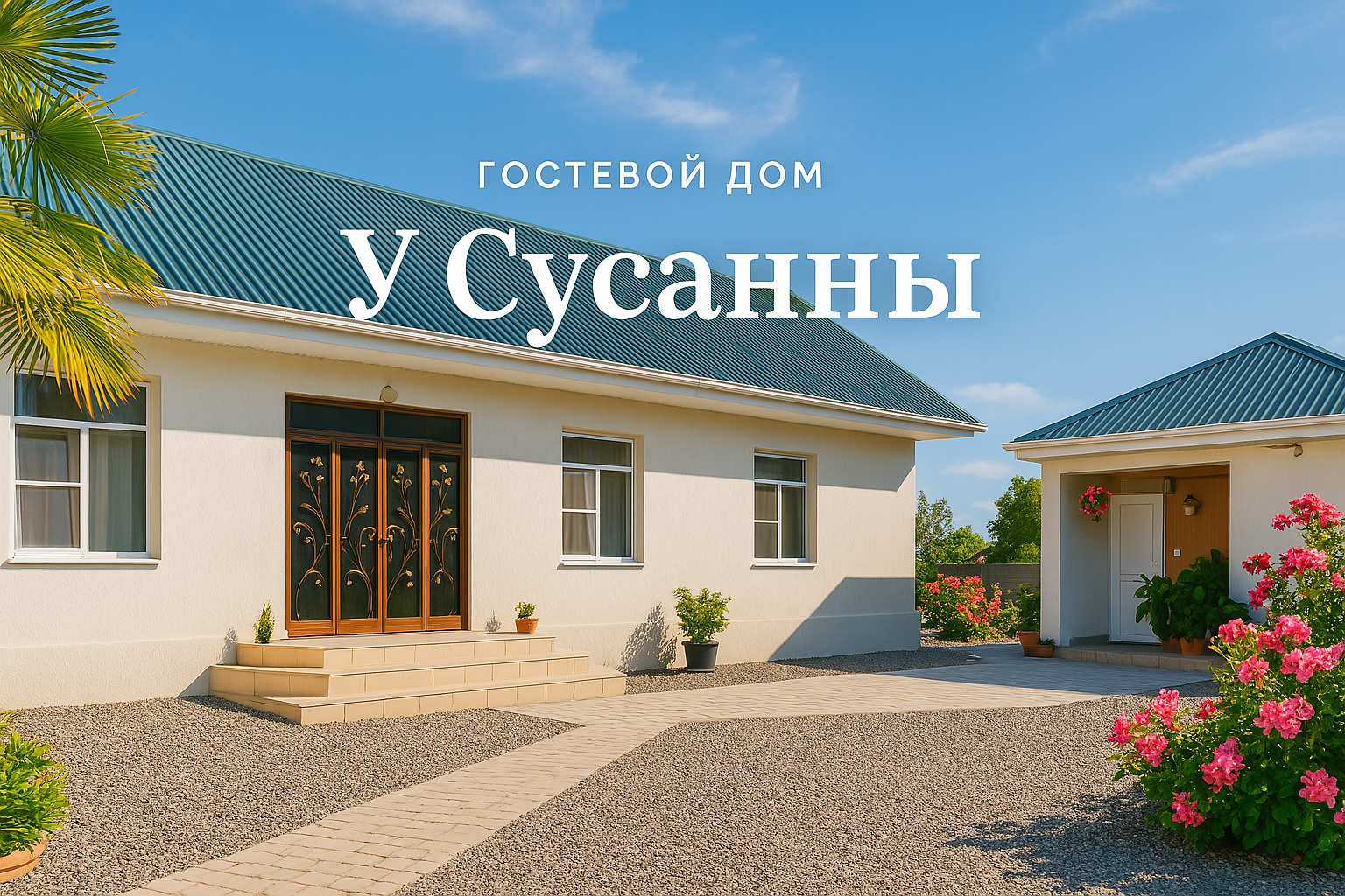 У Сусанны